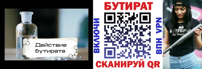 купить  цена  Новая Ладога  БУТИРАТ бутик 